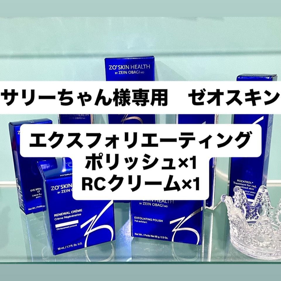 サリーちゃん様専用　ゼオスキン