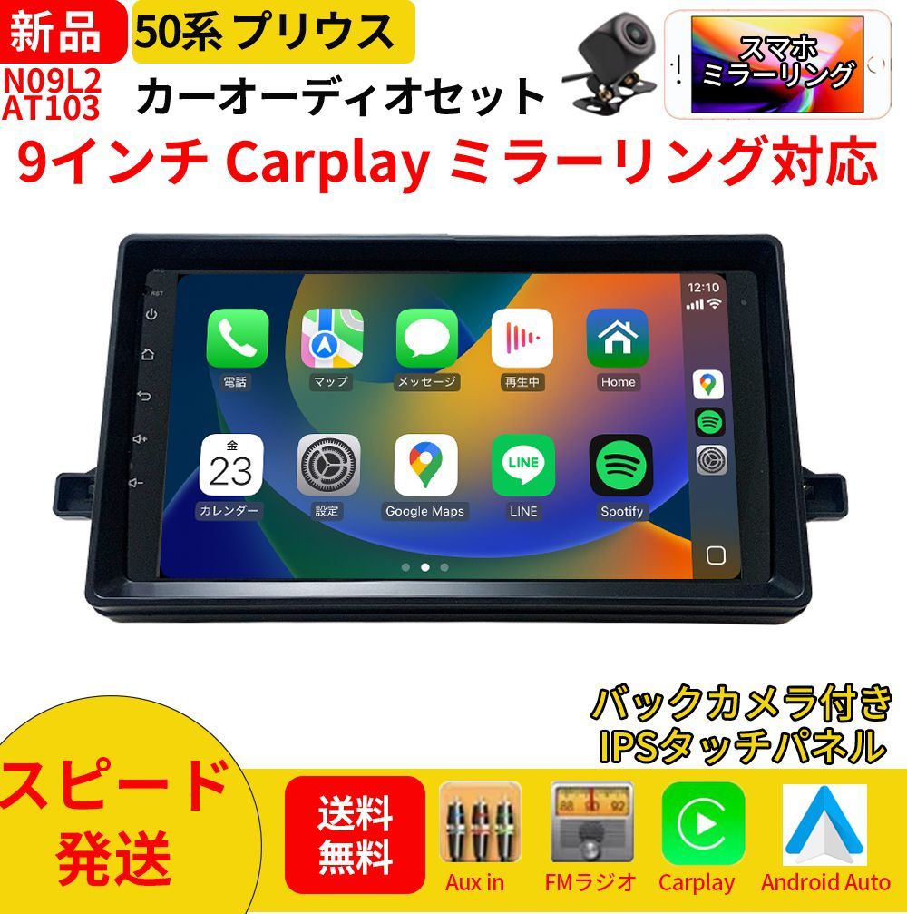 AT103 50系プリウス カーオーディオ 専用取付キット付 9インチ 黒色 Carplay ミラーリング bluetooth ラジオ バックカメラ
