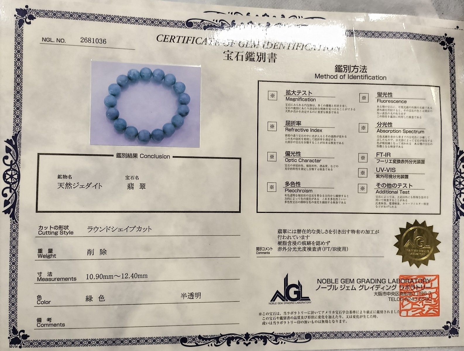 翡翠 ブレスレット 12ミリ 2 鑑別書付