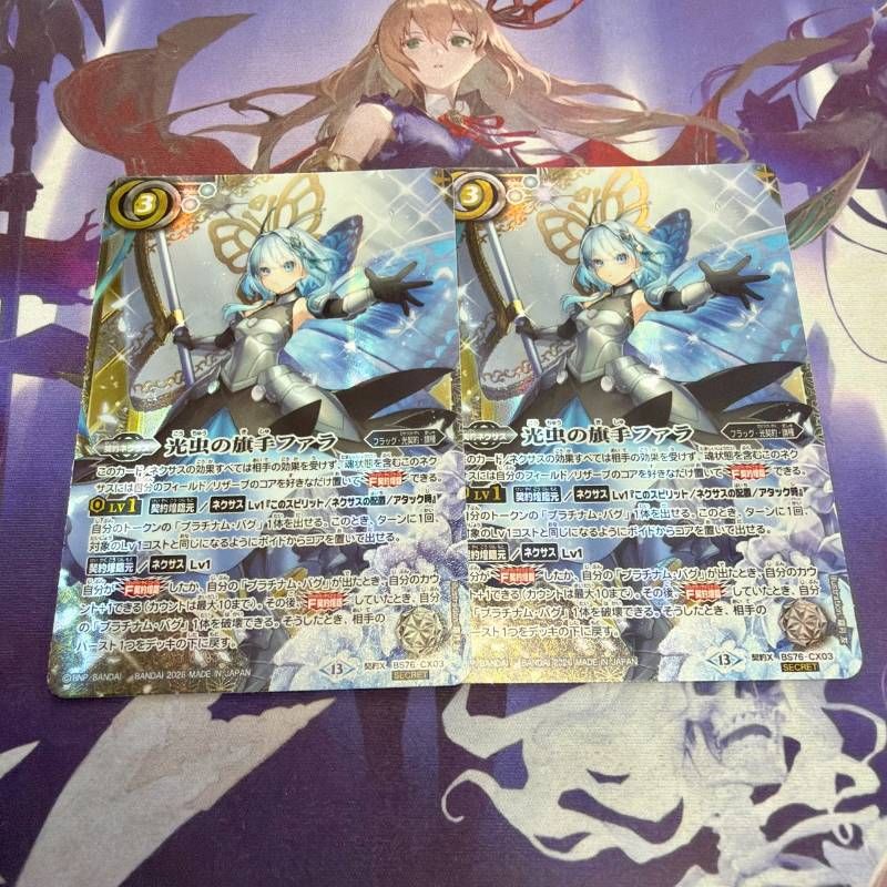 光虫の旗手ファラ 契約X 2枚 シークレット バトルスピリッツ バトスピ