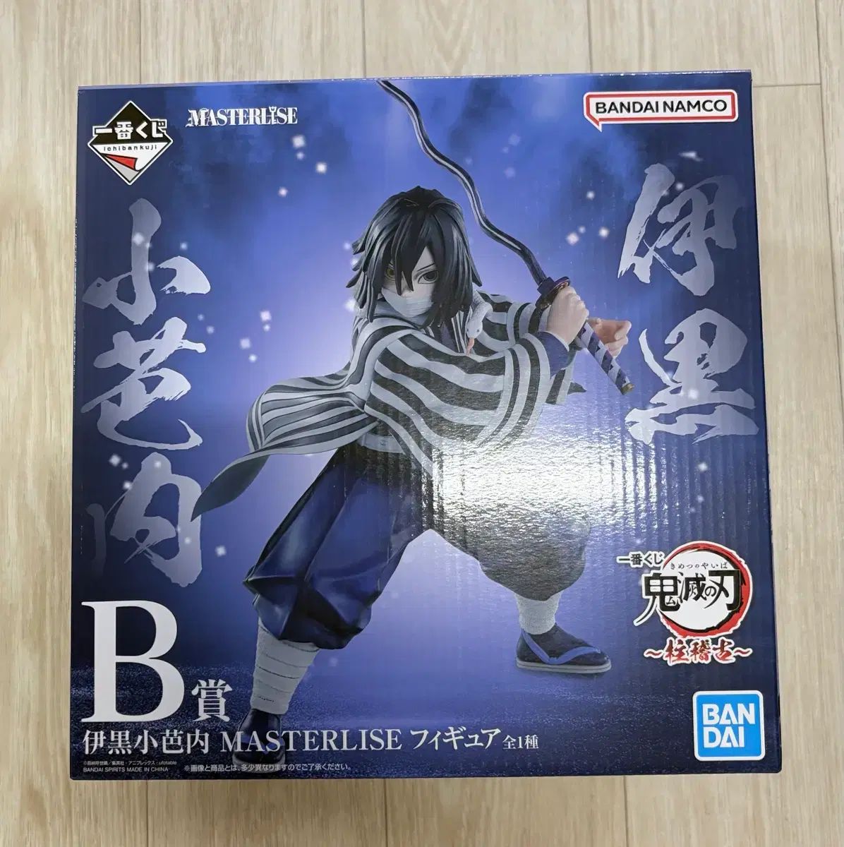 未開封 送料込み20) B賞 伊黒 小芭内 / 鬼滅の刃 一番くじ