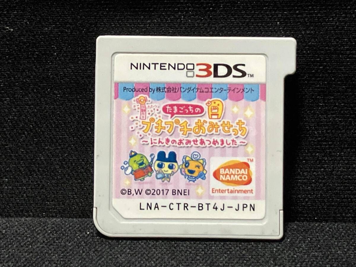 ニンテンドー3DS たまごっちのプチプチおみせっち ~にんきのおみせあつめました~ 【動作確認済み】