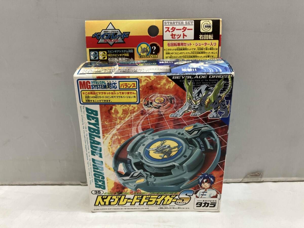 現状品 ベイブレード 35 ベイブレードドライガーS スターターセット 次世代ベーゴマバトル ベイブレード