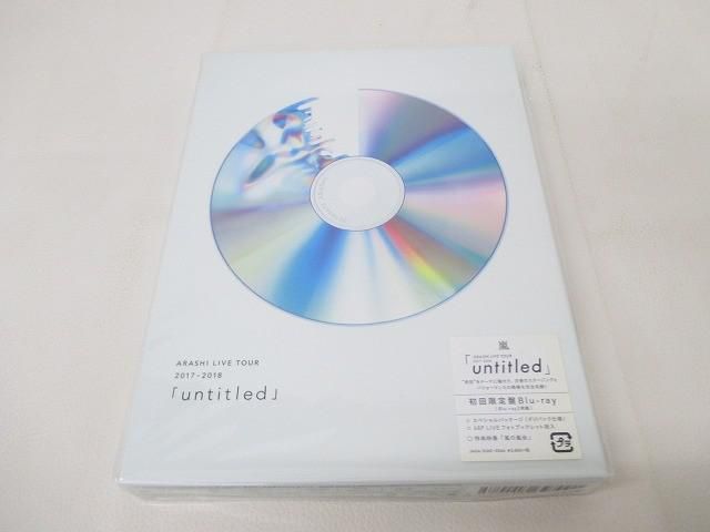 未開封 嵐 Blu-ray LIVE TOUR 2017-2018 「untitled」 初回限定盤