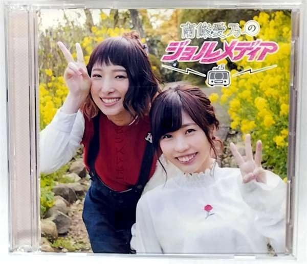 【CD】DJCD 南條愛乃のジョルメディア vol.5