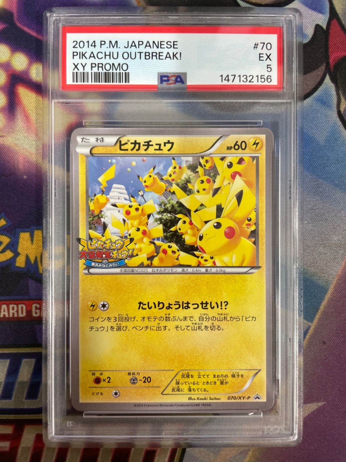 PSA5】ピカチュウ 070/XY-P ポケモンカード ピカチュウ大量発生チュウ