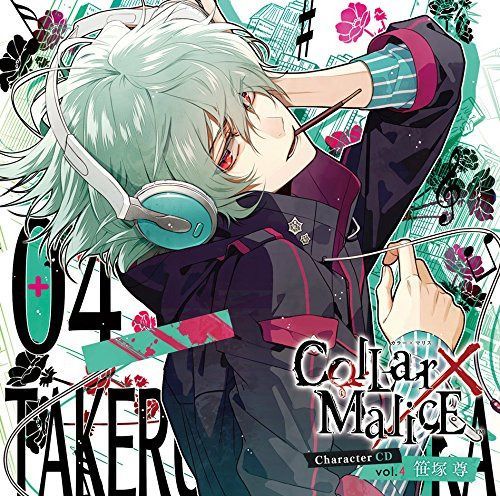 【CD】Collar×Malice Character CD vol.4 笹塚 尊(初回限定盤)