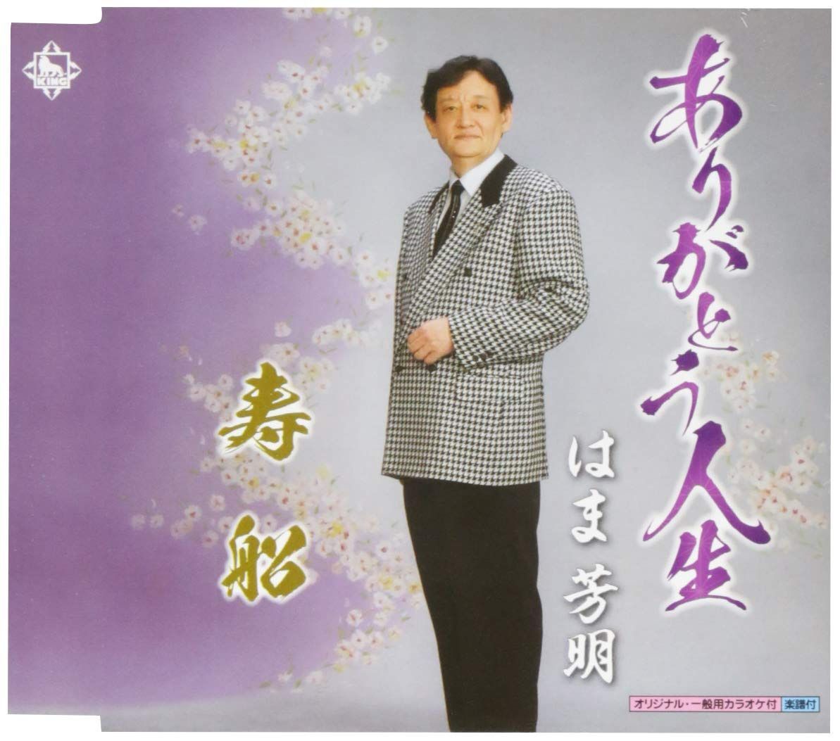 【CD】ありがとう人生