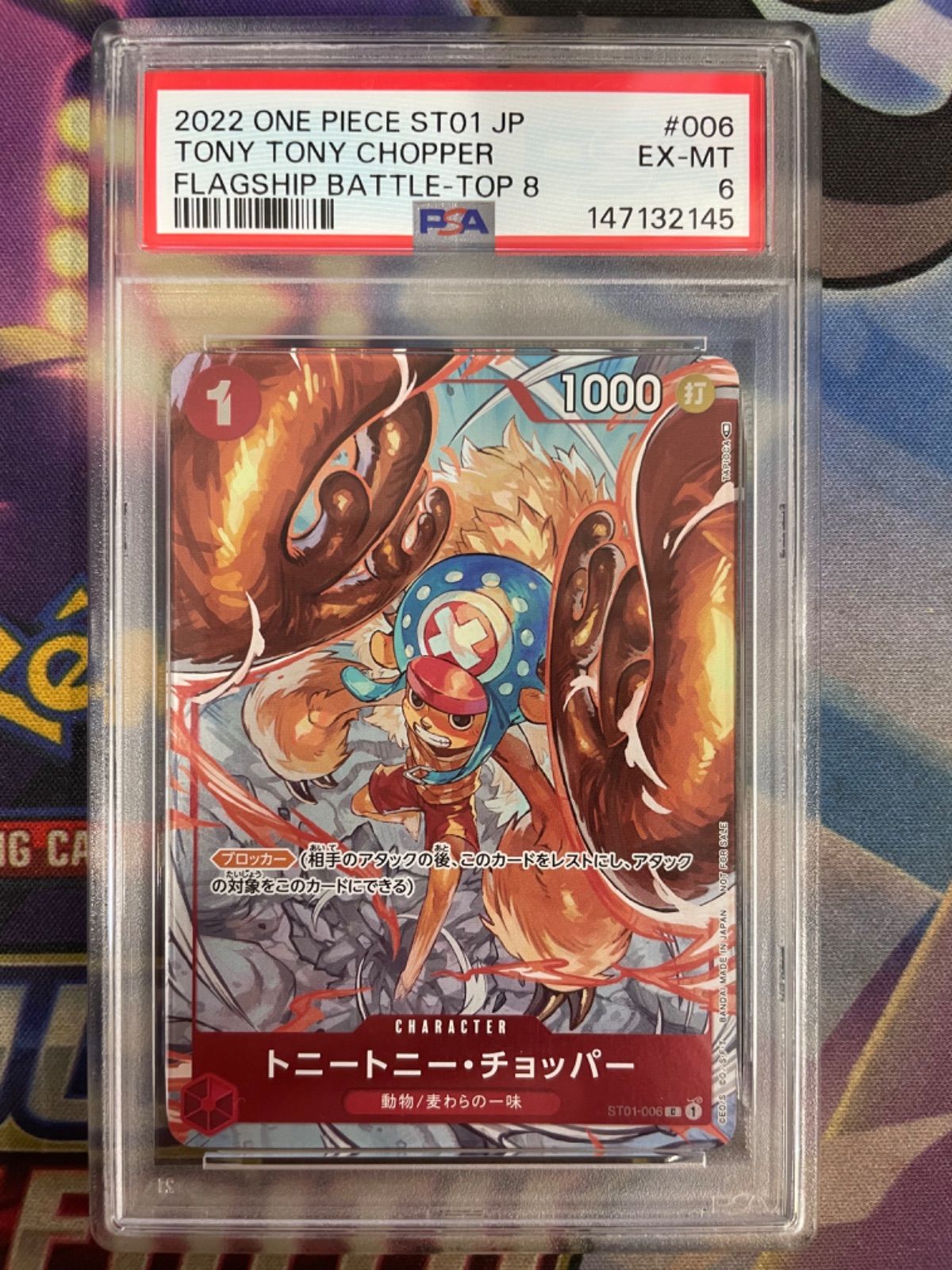 【PSA6】トニートニー・チョッパー(角強化/illust:TAPIOCA) ST01-006 フラッグシップ プロモ