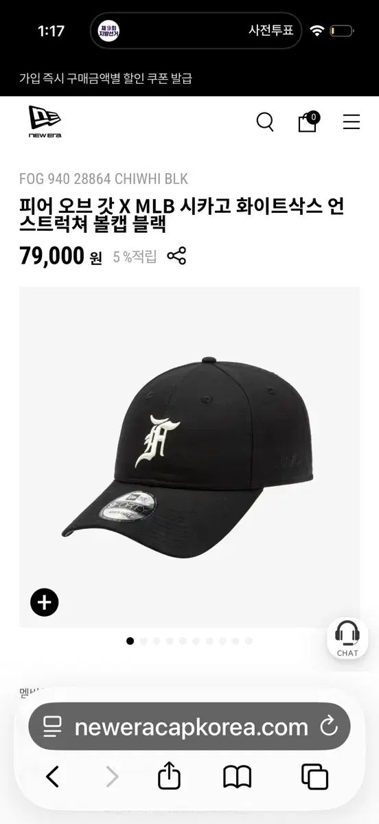 NEW ERA フィアオブゴッド X MLB シカゴ・ホワイトソックス アンストラクチャード ボールキャップ ブラック