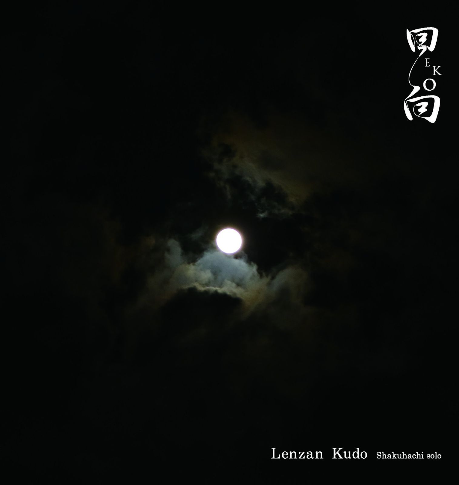 【CD】回向