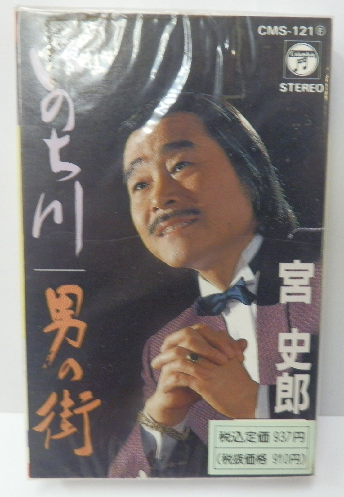 【CD】いのち川/男の街　シングルカセット