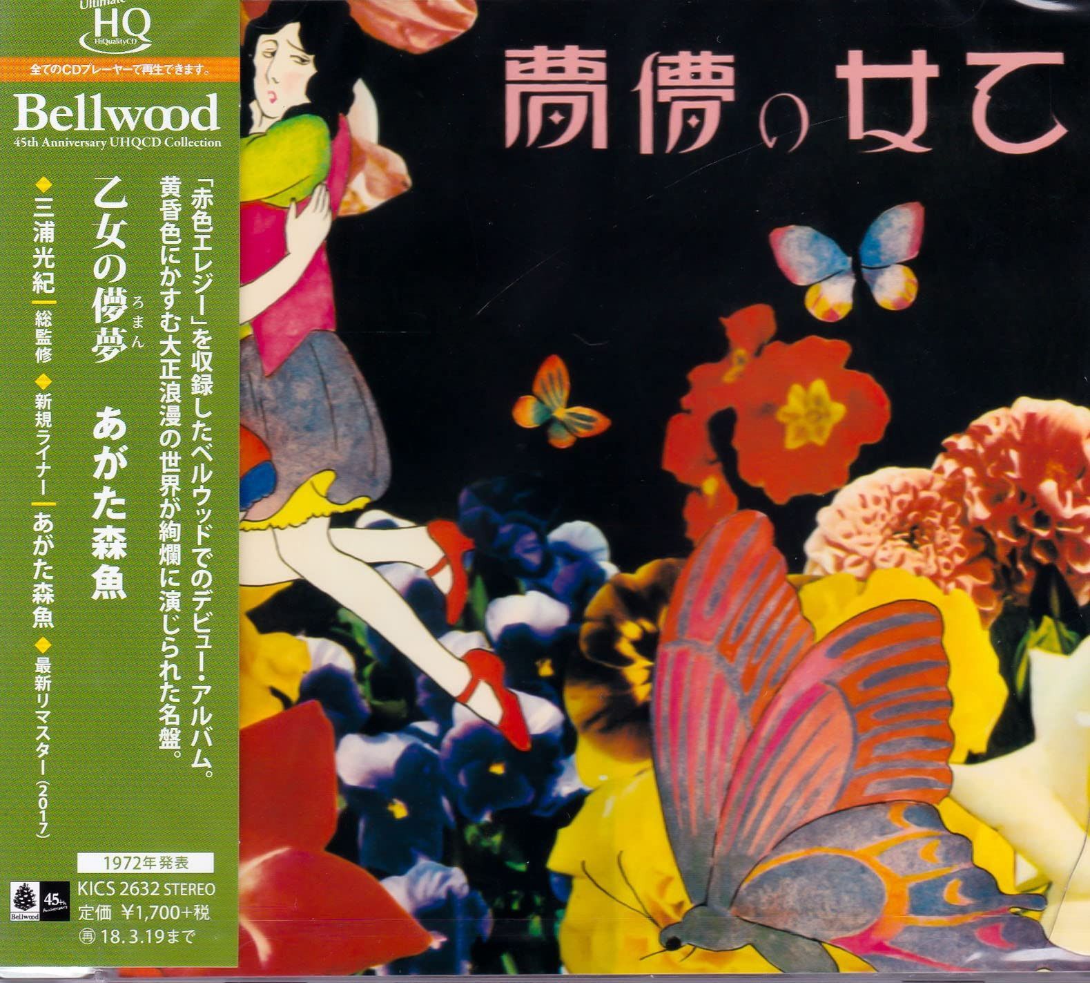 【CD】乙女の儚夢