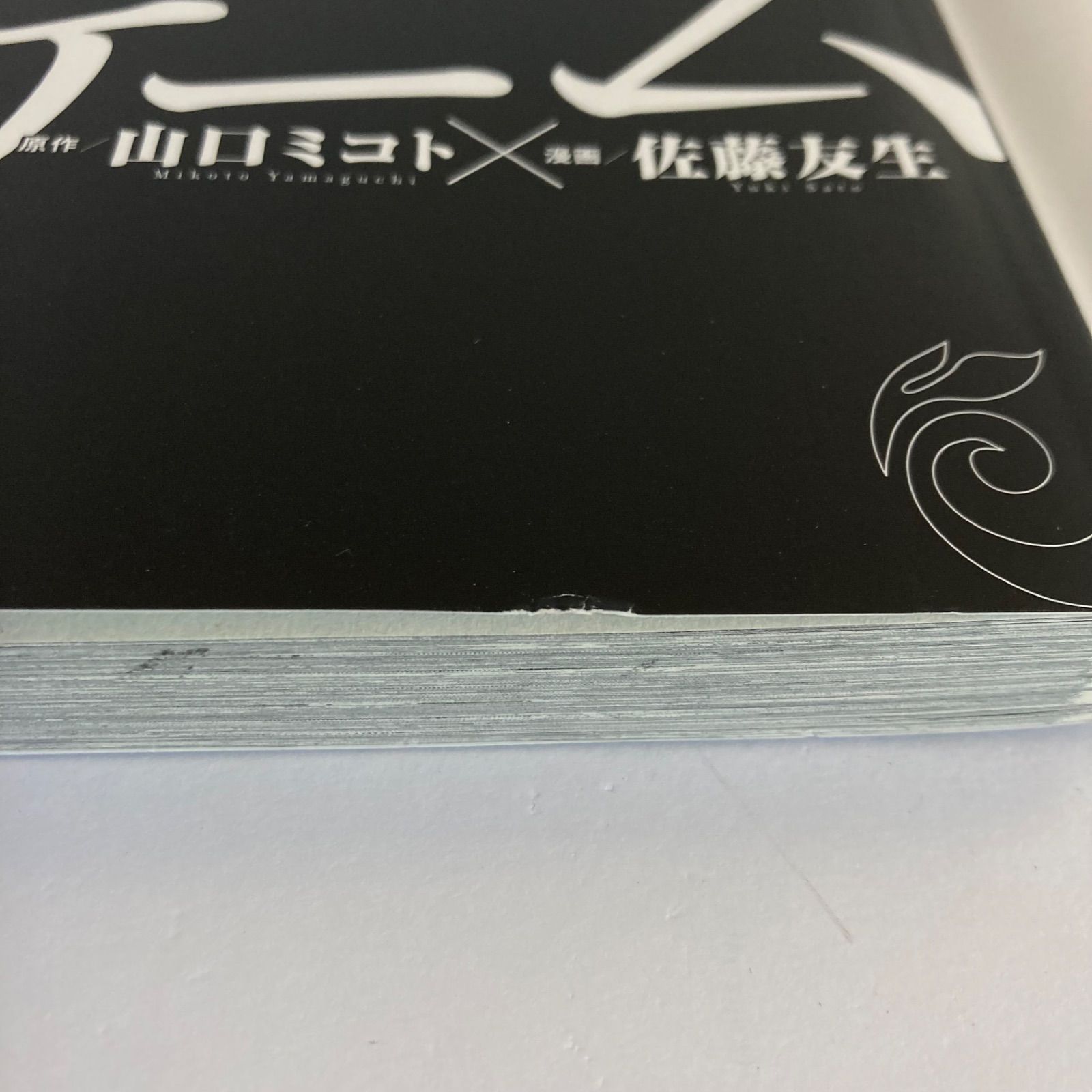 トモダチゲーム 全巻セット 1-26巻 (少年マガジンコミックス) ／佐藤