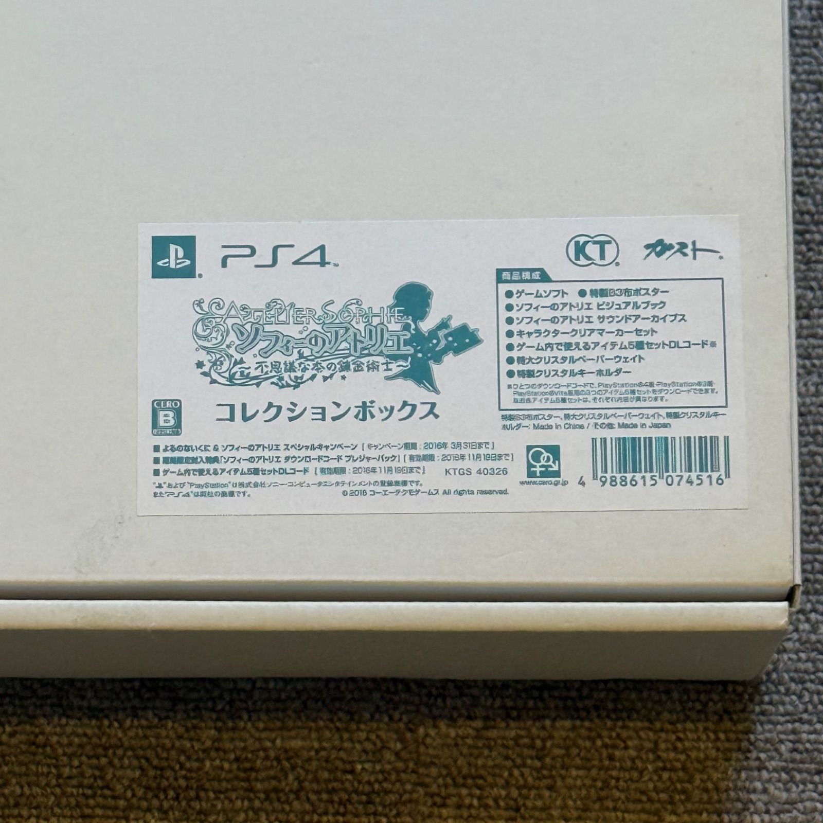 5-189【ソフト美品・未開封あり】PS4 ソフィーのアトリエ コレクションボックス 完動品