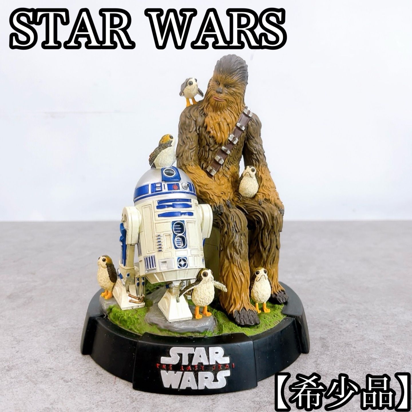 H-1535 Disney ディズニー STAR WARS スターウォーズ チューバッカ R2-D2 ポーグ フィギュア ブラウン系 中古 希少品 激レア 世界1400個限定 コレクション インテリア