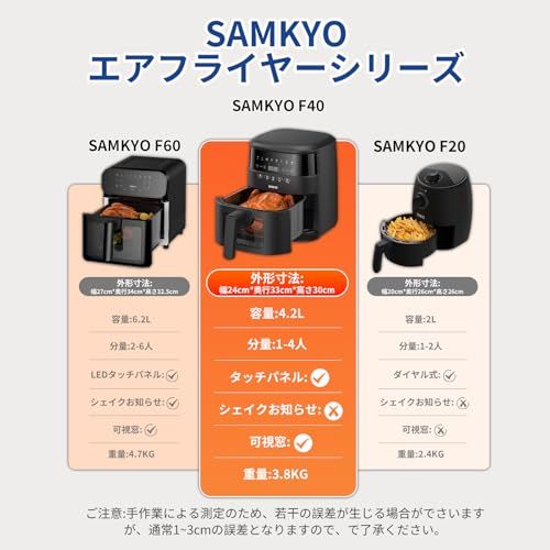 SAMKYO ノンフライヤー 4.2L 可視窓 大容量 1-4人用 エアフライヤー タッチパネル 日本語レシピ付き ノンフライヤー機 フライヤー 揚げ物 惣菜 F40 ブラック