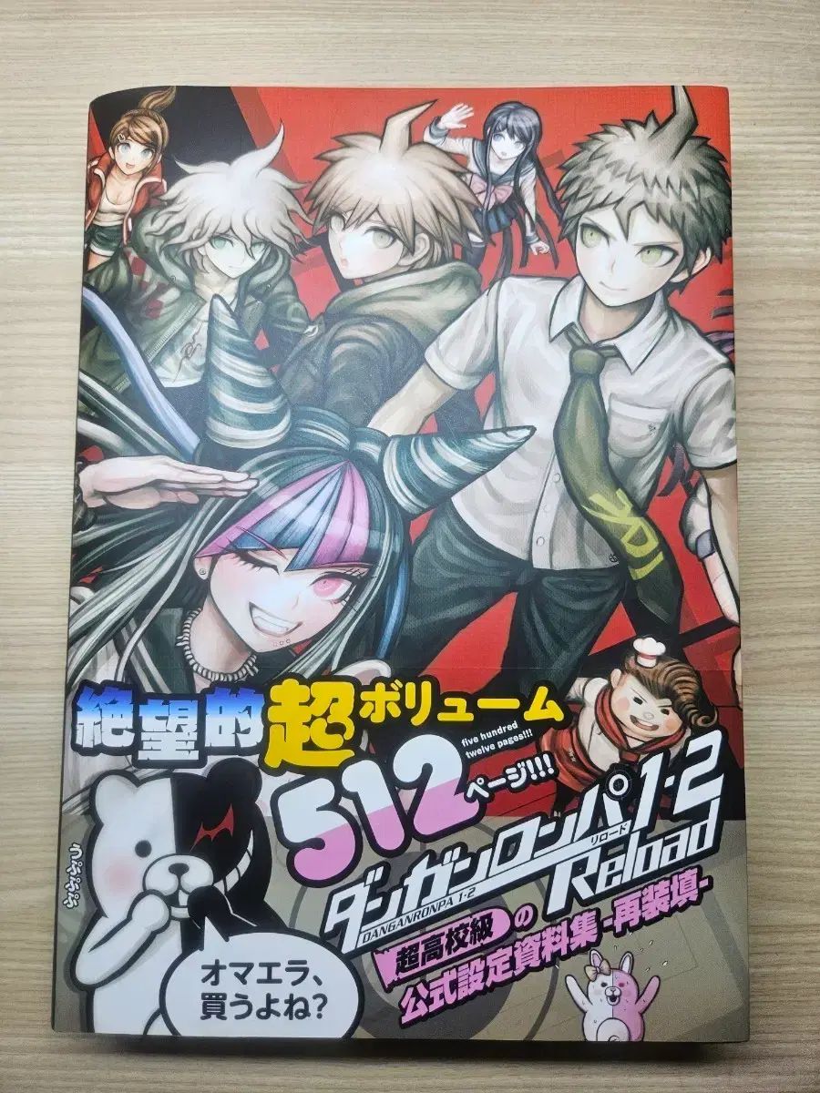 ダンガンロンパ 1-2 Reload 設定集 出品 Reload 超高校級の公式設定資料