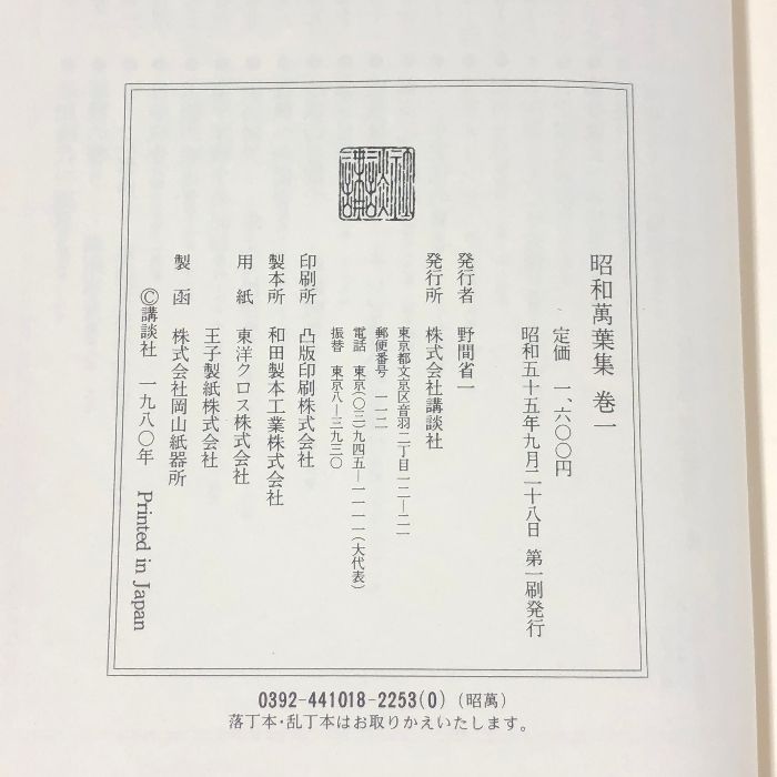 昭和萬葉集 (昭和万葉集) 全20巻＋別巻1冊 計21冊 セット 講談社
