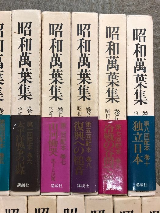 昭和萬葉集 (昭和万葉集) 全20巻＋別巻1冊 計21冊 セット 講談社 