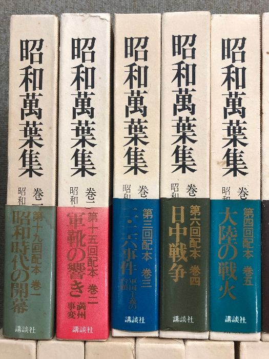 昭和萬葉集 (昭和万葉集) 全20巻＋別巻1冊 計21冊 セット 講談社