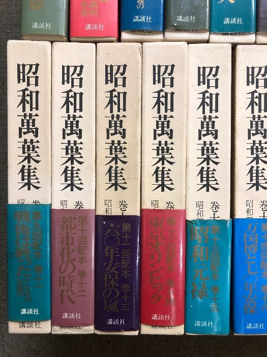 昭和萬葉集 (昭和万葉集) 全20巻＋別巻1冊 計21冊 セット 講談社