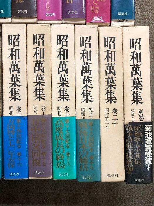 昭和萬葉集 (昭和万葉集) 全20巻＋別巻1冊 計21冊 セット 講談社 