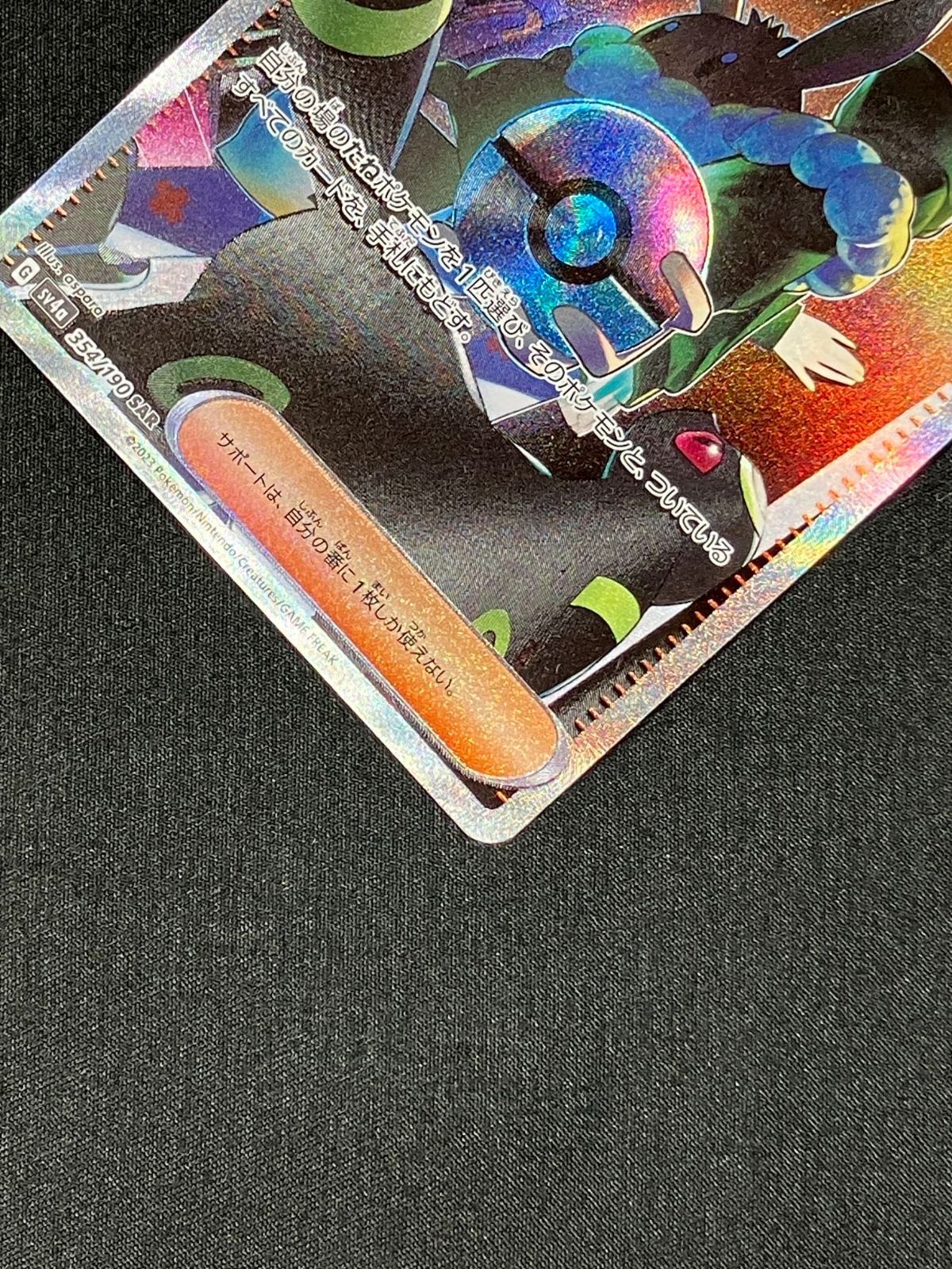 ポケモンカードゲーム ポケカ ボタン SAR SV4a-354 SV4a ハイクラス