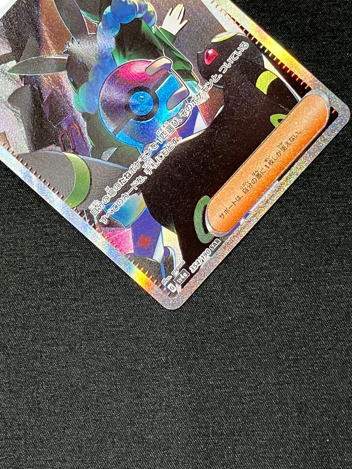 ポケモンカードゲーム ポケカ ボタン SAR SV4a-354 SV4a ハイクラス