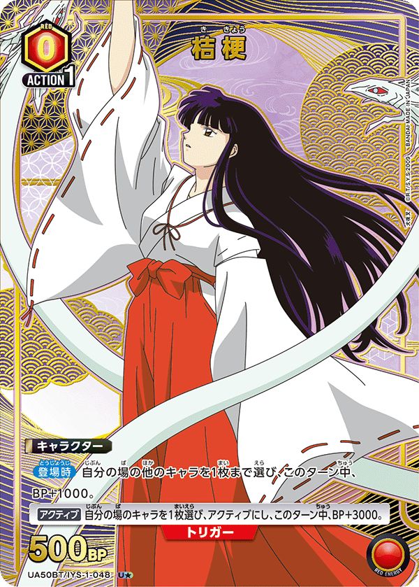 ユニオンアリーナ　犬夜叉　桔梗　パラレル　星2 桔梗(U☆){赤}〈IYS-1-048〉[犬夜叉【UA50BT】]ユニアリ パラレル