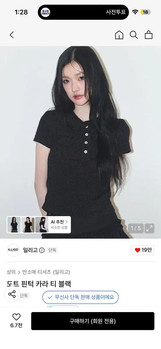 イッリカッフェ ドット ピンタック カラ Tシャツ