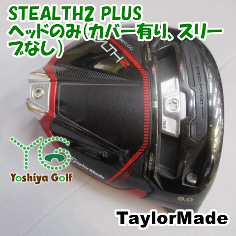 ドライバー テーラーメイド STEALTH2 PLUS/ヘッドのみ(カバー有り、スリーブなし）//9[149856]