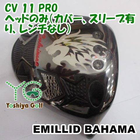 ドライバー エミリッドバハマ CV 11 PRO/ヘッドのみ（カバー、スリーブ