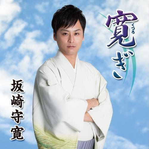【CD】寛ぎ