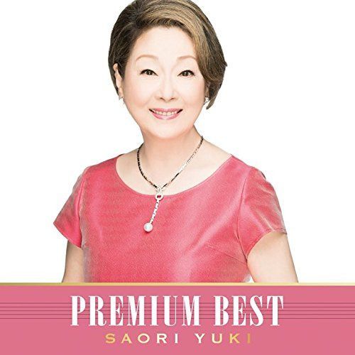 【CD】由紀さおり プレミアム ベスト