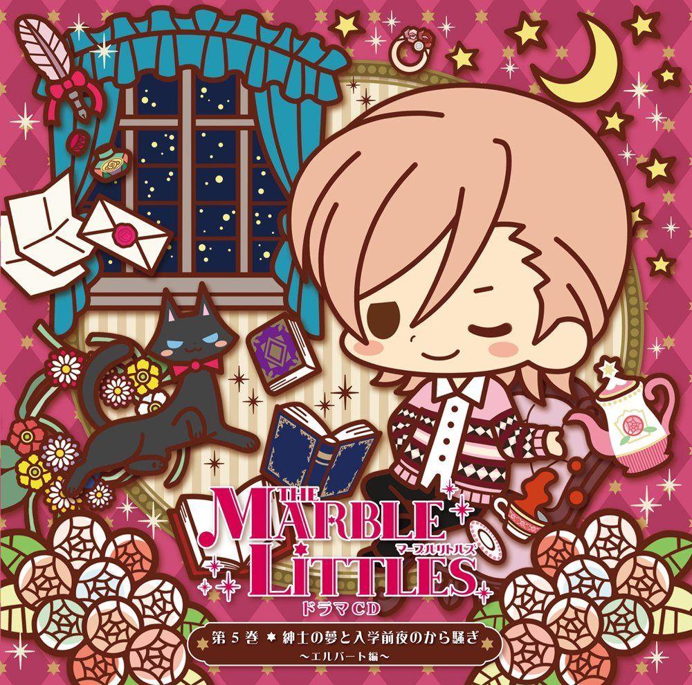 【CD】THE MARBLE LITTLES ドラマCD第5巻 紳士の夢と入学前夜のから騒ぎ ~エルバート編~