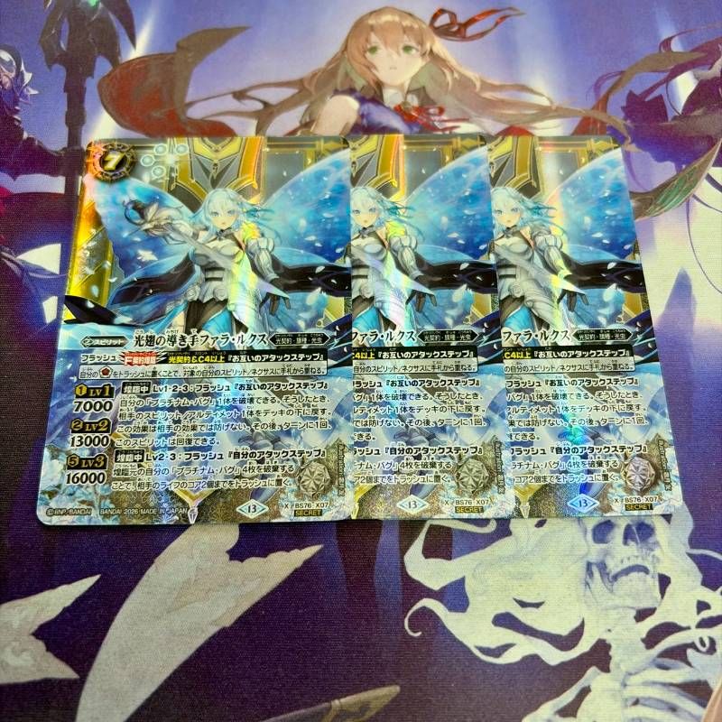 光翅の導き手ファラ・ルクス X 3枚 シークレット ファラルクス バトルスピリッツ バトスピ