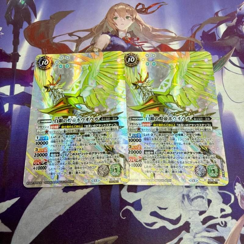白銀の煌帝ホウオウガ X 2枚 シークレット バトルスピリッツ バトスピ