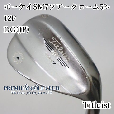 【中古】[B-ランク] ウェッジ タイトリスト ボーケイSM7ツアークローム52-12F　DG(JP)/S200 52度　[2485]