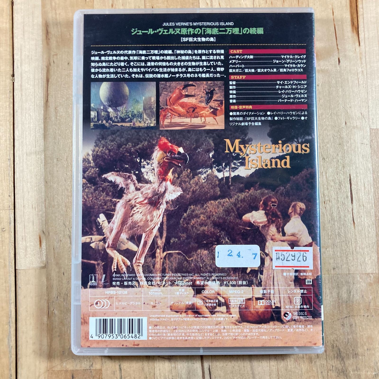 SF巨大生物の島 DVD - メルカリ