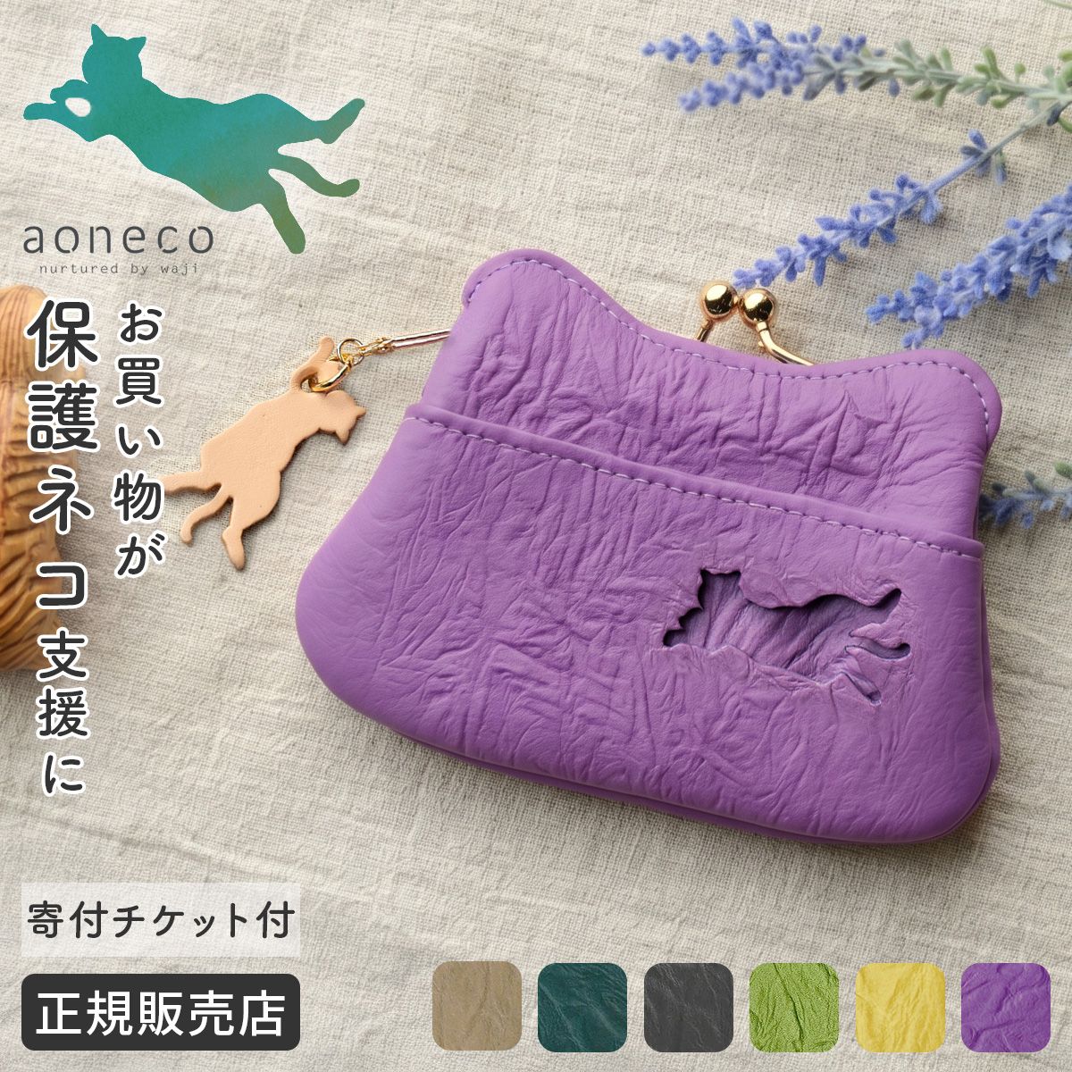 あおねこ アオネコプロジェクト がま口財布 ミニ財布 レディース ブランド レザー 本革 日本製 軽量 小さめ 小物入れ ミニウォレット 保護ネコ支援 寄付 チャリティー aoneco Project an002