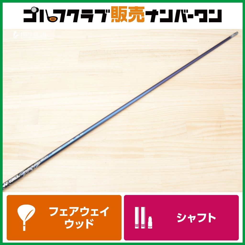 FW用シャフト】ヨネックス YONEX REXIS KAIZA MAZZ W6 フェアウェイ
