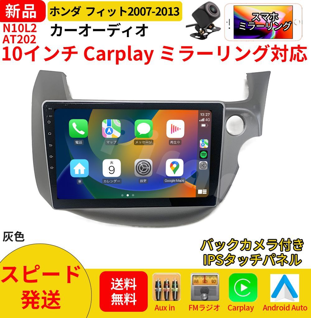 AT202 本田フィット2代 カーオーディオ 専用取付キット付 10インチ Carplay ミラーリング bluetooth ラジオ バックカメラ