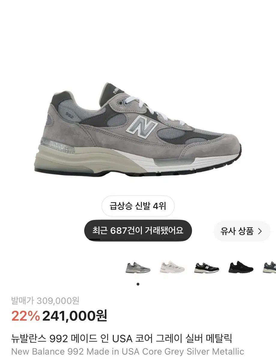 (280) 新品 ニューバランス 992 コア グレー メタリック シルバー