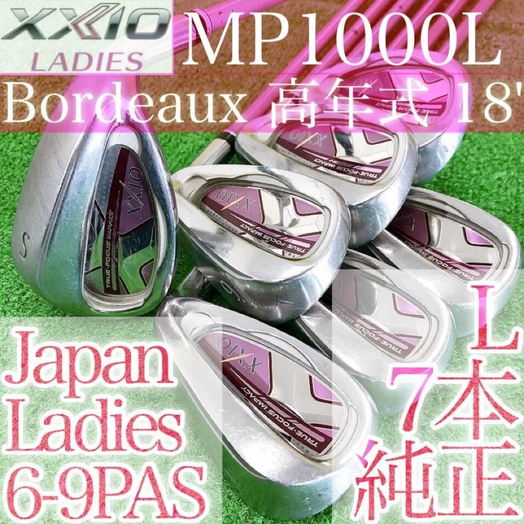 ト41★ゼクシオテン 7本レディースアイアンセット MP1000L XXIO10