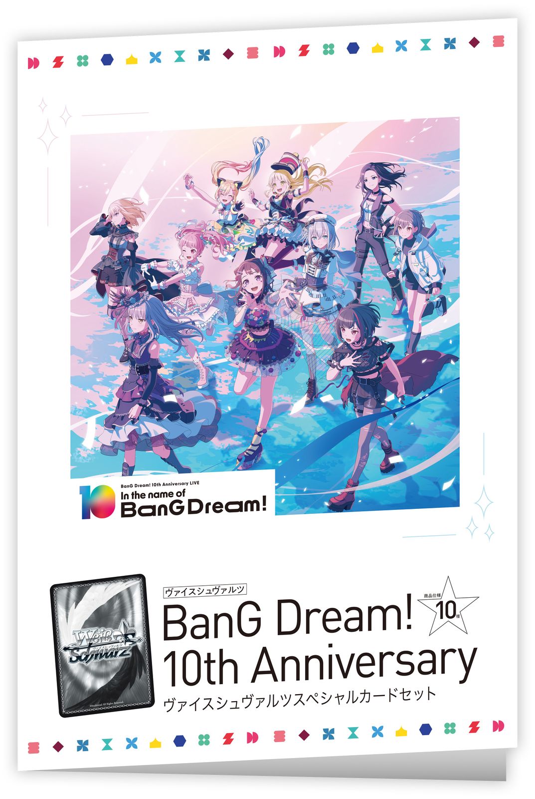 ヴァイスシュヴァルツ BanG Dream! 10th Anniversary! ヴァイスシュヴァルツ BanG Dream! 10th Anniversa… 新