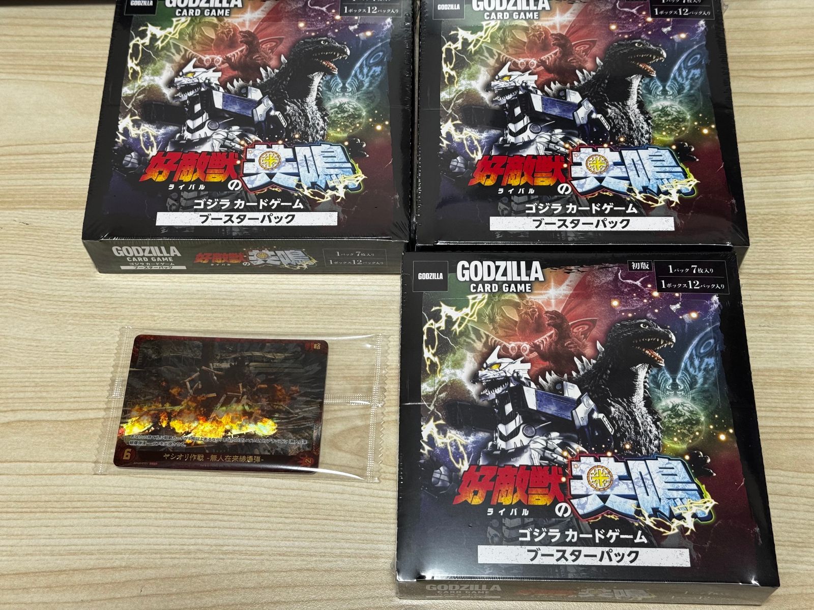 ゴジラ カードゲーム ブースターパック 好敵獣の共鳴