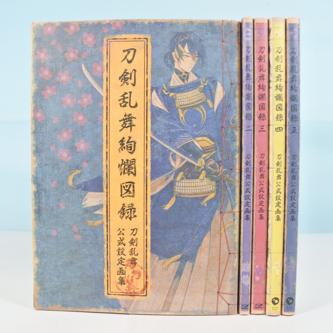 大清水04-20-0515]中古 刀剣乱舞絢爛図録 公式設定画集 1～5 セット