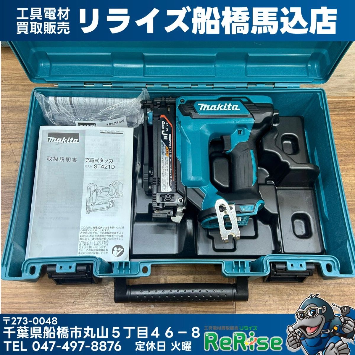 美品 マキタ (makita) 18V コードレスタッカ ST421DZK 4mm J線 【中古 