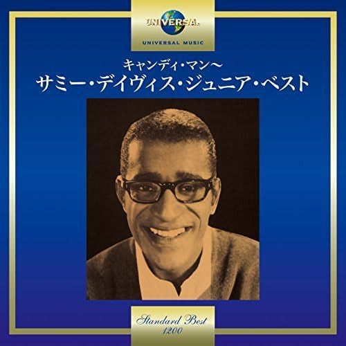 【CD】キャンディ・マン~サミー・デイヴィス・ジュニア・ベスト